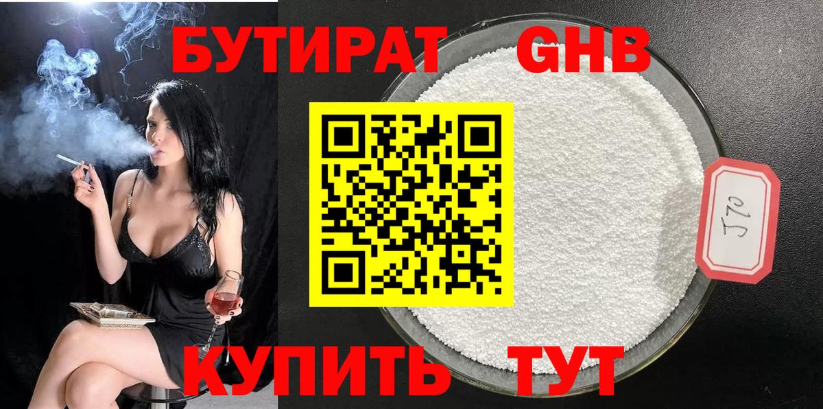 БУТИРАТ бутик  Вход с VPN  Прохладный 