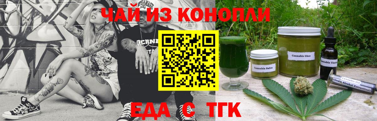 Еда ТГК конопля Прохладный
