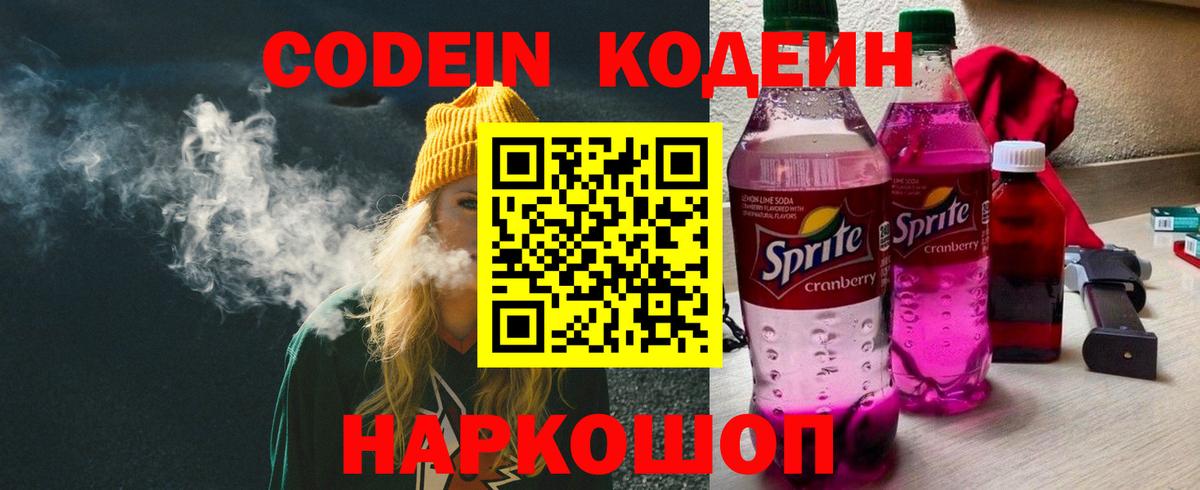 Codein Purple Drank  Вход с VPN  Прохладный  Codein Purple Drank 