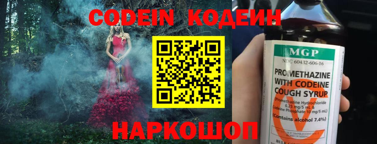 Кодеиновый сироп Lean напиток Lean (лин) Прохладный